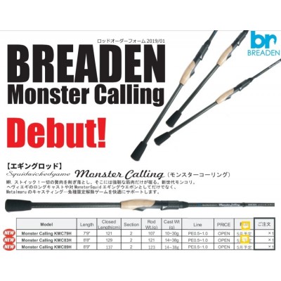 BREADEN monster calling 79H ロッド